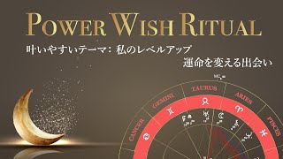 動画でわかる｜2021年10月20日 牡羊座満月「願いの叶え方」予告