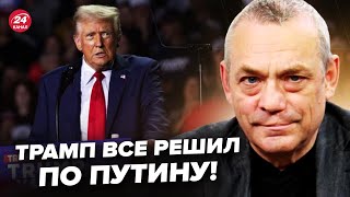 😮ЯКОВЕНКО: НАЧАЛОСЬ! Трамп МЕНЯЕТ Конституцию США. Немедленно снимает санкции с Путина