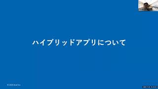 アシアル＆ラック共同開催Webセミナー　初心者にもわかる！ハイブリッドアプリ開発とセキュアプログラミング最前線