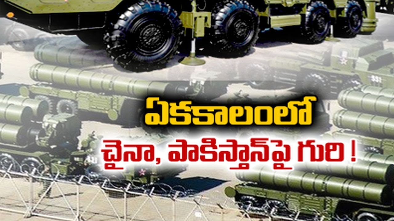 India Deploys First S-400 | Air Defence System | పాక్, చైనా ...