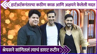 हार्टअटॅकनंतरचा कठीण काळ आणि अक्षयने केलेली मदत | Shreyas Talpade | Akshay Kumar