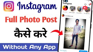 Instagram par full photo kaise post kare | How to upload full picture on instagram - 2023