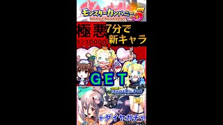 【モンスターカンパニー】極悪!!ゲリラガチャで新キャラGETしてやるぜ+ダイヤガチャのこあくまちゃんを当てにッ!【実況・まーた爆死】Yo_オレだぁ!!