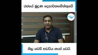 රජයේ මුද්‍රණ දෙපාර්තමේන්තුවේ නිල වෙබ් අඩවිය හැක් වෙයි