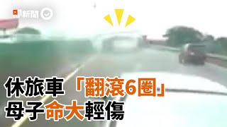 休旅車國道上被超車切線！　失控撞護欄「翻滾6圈」｜車禍｜危險｜違規｜超車｜變換車道｜社會