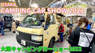 【OCCS 2022】マツダ ボンゴブローニィバン（MAZDA BONGO BRAWNY VAN）Brawny RIW（ブローニィリュウ）バンコンバージョンの紹介