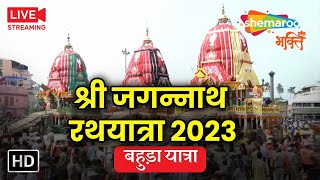 Return Car Festival Live from Puri | ବାହୁଡା ଯାତ୍ରା | Shree Jagannath Bahuda Yatra 2023