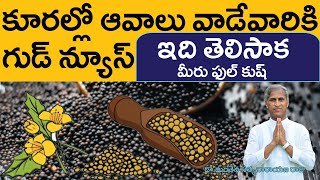 7 Health Benefits of Including Mustard Seeds in Your Diet | Dr Manthena Satyanarayana Raju Videos