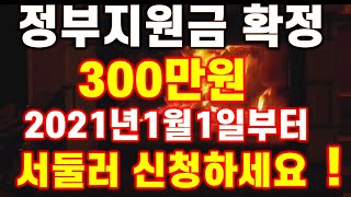 [매월50만원씩 6개월간 최대300만원 지원받는 2021년 국가취업지원제도-서둘러 신청하세요!!!]#2021년국가취업지원제도 #3.1경제독립tv