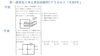 第一種電気工事士筆記試験問1アラカルト「令和4年」電気磁気