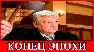 Умер судья Валерий Степанов, герой мемов \