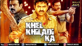 Khel Khiladi Ka Full Movie | Venkatesh | Hindi Dubbed Movies 2021 | Nagma | Brahmanandam
