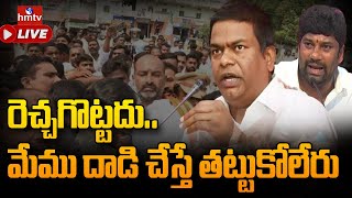 రెచ్చగొట్టదు.. మేము దాడి చేస్తే తట్టుకోలేరు | MLA Jeevan Reddy and Balka Suman Warning to BJP | hmtv