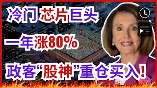 政客股神继续追高大买这家市值8000亿的芯片股🔥🔥🔥  #投資 #赚钱 #美股 AVGO 股票分析，投资分析