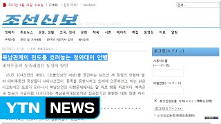 北, 도발 중단 요구한 文 대통령 비난...\