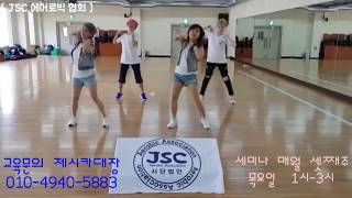 ( JSC 에어로빅 협회 ) 기쁜 우리 사랑은 / ( JSC Aerobic Association )