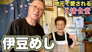 【究極の伊豆旅行】稲取の隠れた人情食堂！ラーメンと肉チャーハン『飯テロ』Ramen