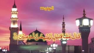 HD Quran tilawat Recitation Learning Complete Surah 23 - Chapter 23 Al Muminun