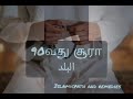 ரம்லான் மாதத்தில் ஃபஜருடைய நேரத்தில் 1தடவை ஓதினால் போதும்..அனைத்தும் உங்கள் கைகளில் வந்து சேரும்.