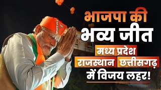 BJP's exemplary win in Madhya Pradesh, Rajasthan, Chhattisgarh elections, PM Modi bows to people