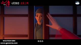 [April 30] 小倩 | Nie Xiao Qian | Donghua Animated Film