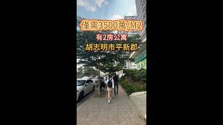 僅需3500萬/平方米即可有2房公寓位於胡志明市平新郡，FTT Land Hotline/ Zalo/ Line : 0812991003