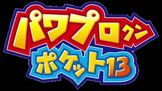 この感動を、今君に伝えたい！　ピアノで弾いてみた　【パワプロクンポケット13BGM】