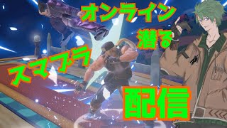 朝活VIP配信【スマブラSP】