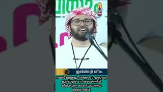 Simsarul Haq Hudavi ❤️| അള്ളാഹു എപ്പോഴും കൂടെയുണ്ടെന്ന ബോധത്തിൽ ജീവിക്കുന്നവരാണ് യഥാർത്ഥ വിശ്വാസികൾ.