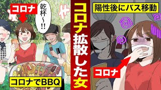 【漫画】感染者ゼロ地域にコロナを持ち込んだ女性の結末…陽性でゴルフ、バス移動、BBQ…（マンガ動画）