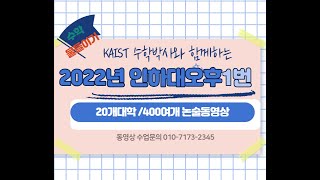 [인하대 논술] 2022년 입학 인하대 오후 (1번)