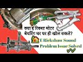 Mottor reappearing|How to open Erickshaw Mottor bearing at Home|Bearing kholneka assan tarikha