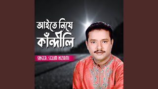 আইতে নিযে কান্দীলি