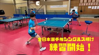 全日本選手権シングルス明け練習開始！【フェニックス卓球クラブ】