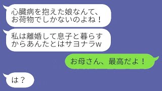 心臓病になった瞬間、私を見捨てた母と弟「お荷物は置いていくよw」→その後、私と父のところに慌てて戻ってきた理由とは...w