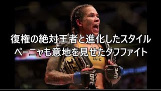 UFC 277   女子バンタム級タイトルマッチ ジュリアナ・ぺーニャVSアマンダ・ヌネス 感想・雑感