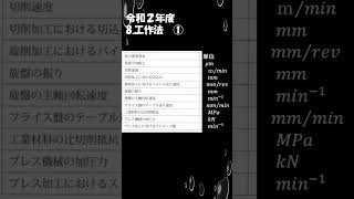【機械設計技術者試験3級用ショート動画】令和2年8-1