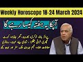 Weekly Horoscope 18-24 March 2024 | Ghani Javed | Tajiza with Sami ibhrahim