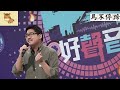 中年好聲音｜面試片段重温｜羅啟豪 《靠近》｜英國豪｜季軍｜庾澄慶