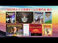 【名作ボードゲーム紹介】1997年ドイツ年間ゲーム大賞ノミネート作品