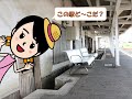 駅名クイズ！「この駅ど～こだ？⑮」（2020年7月17日 youtuber いよ子