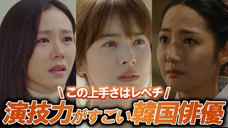 半端じゃない演技力！泣き演技が上手い韓国女優6選