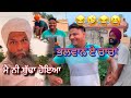 ਏ Vlog ਨਾ Miss ਕਰਿਓ / ਮਾਸੜ Vs Malkeet Bai / #malkeetbai