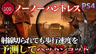 【DBD】歩行速度が分かれば見えなくても手斧当てれる【プレ100 CSハントレス】#DBD #ハントレス #DeadbyDaylight #Huntress #Controller