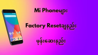 Mi Phoneများ Factory Resetချနည်း / ဖုန်းဆေးနည်း     #Mi #Redmi  #Xiaomi