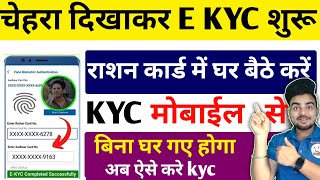 Jharkhand Ration Card KYC Kaise Kare Mobile Se || Ration Card eKYC Online | Ration e KYC Kaise Kare