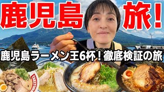 【鹿児島旅】地元民厳選！鹿児島ラーメン王の実力を徹底検証！軽自動車で巡るラーメン6選の車中泊旅！