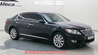 렉서스 #LS460 AWD #조이모터스 #조이무역 #오토메카in천안 #천안아산중고차 #g1캠핑카