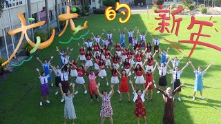 怡保圣母玛利亚国民型华文中学《龙龙的新年 LONG LONG NEW YEAR》歌手：郑斌彦 爱迪生 刘伊幸 王希豪 feat.小爱龙