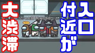 【AmongUs傑作選】門番の門番【GEN視点】【20210310】